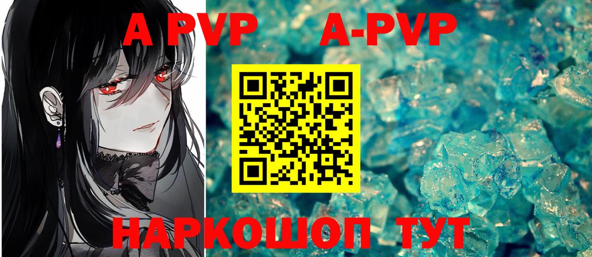 Светлоград  А ПВП Crystall  как найти наркотики  Вход с VPN  А ПВП кристаллы 