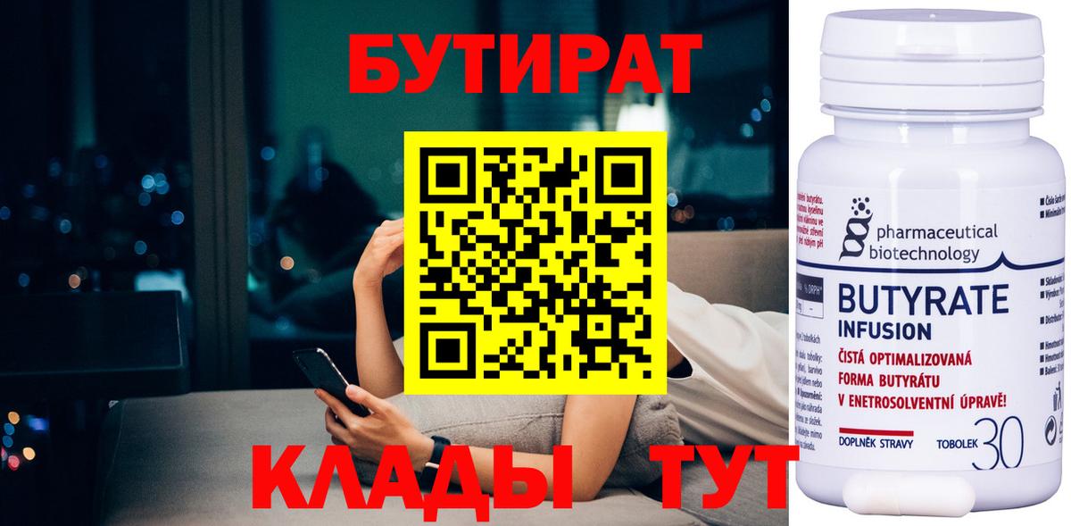 БУТИРАТ буратино Светлоград
