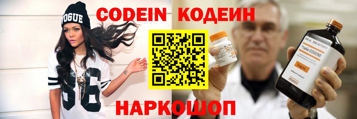 Codein Purple Drank  Вход с VPN  Светлоград  Кодеиновый сироп Lean напиток Lean (лин) 