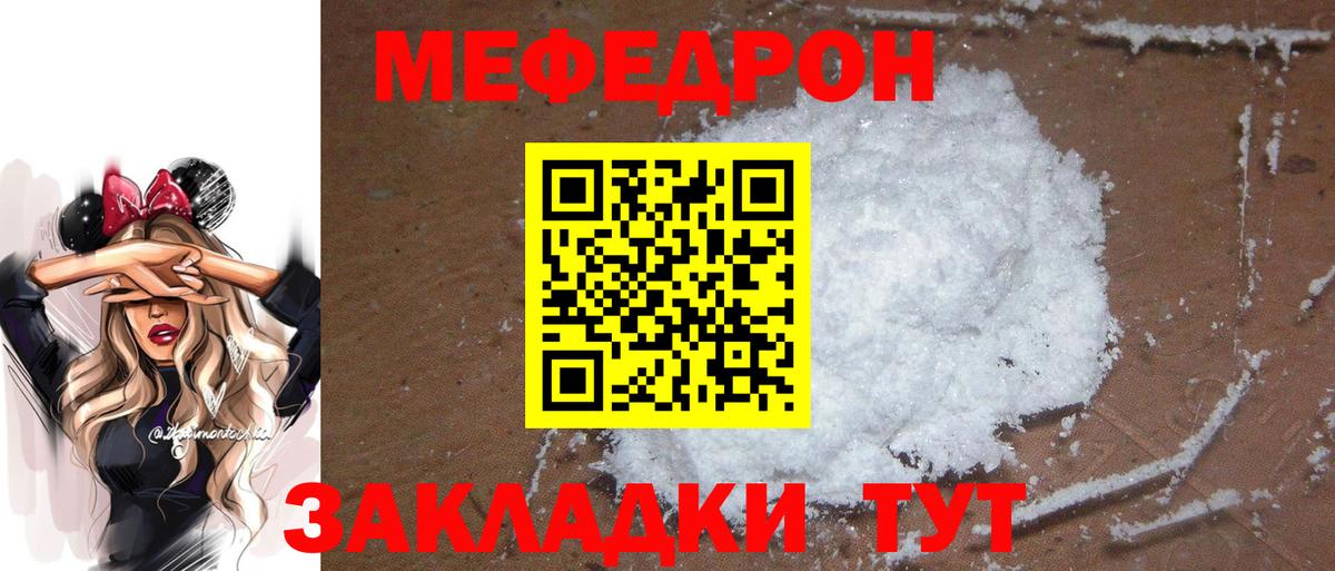 Мефедрон мука  Вход с VPN  МЯУ-МЯУ  Светлоград 