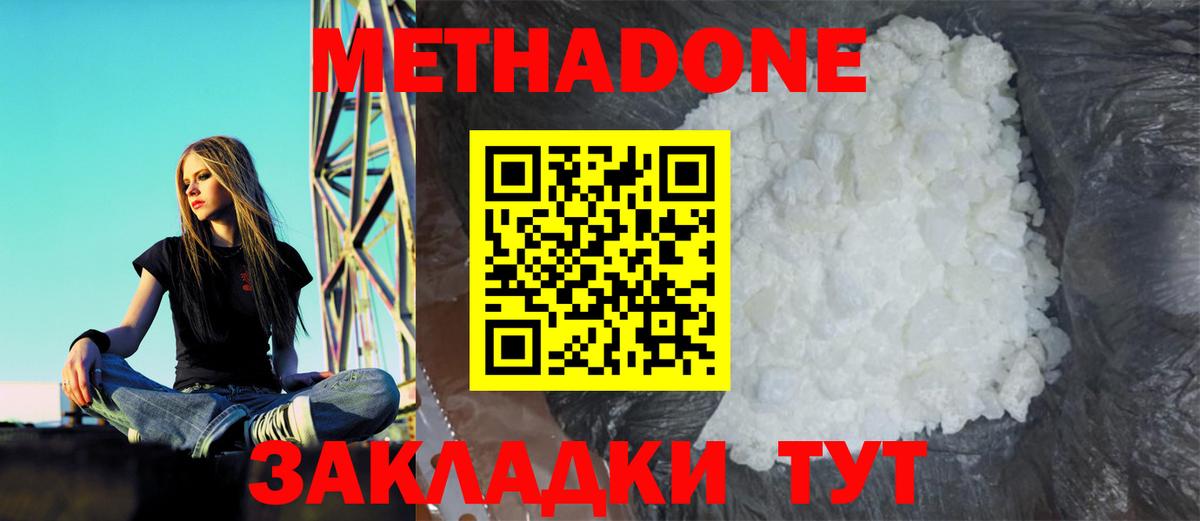 Метадон VHQ  МЕТАДОН methadone  Светлоград  Вход с VPN 