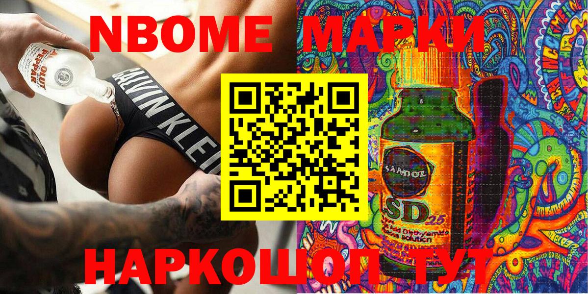 Марки NBOMe 1,8мг  Марки NBOMe 1,8мг  Марки N-bome  Вход с VPN  Светлоград 